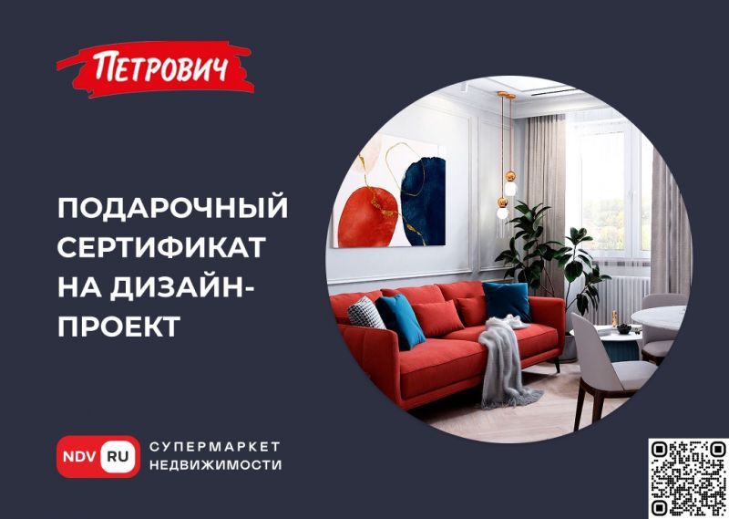 Получите «Дизайн-проект» в подарок от «Петровича»!