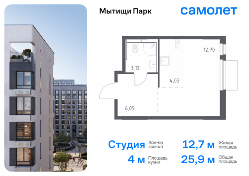 Студия, 25.9 м²
