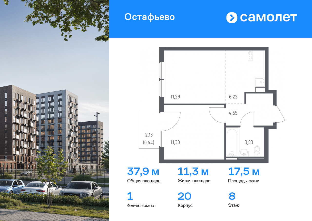 1-комнатная квартира №362, 37,9 м² за 7,92 млн руб. в ЖК «Остафьево» - планировка