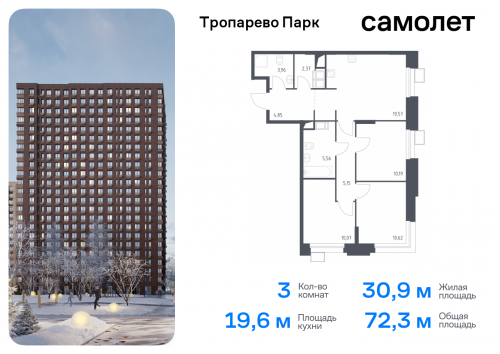 3-комнатная, 72.34 м²