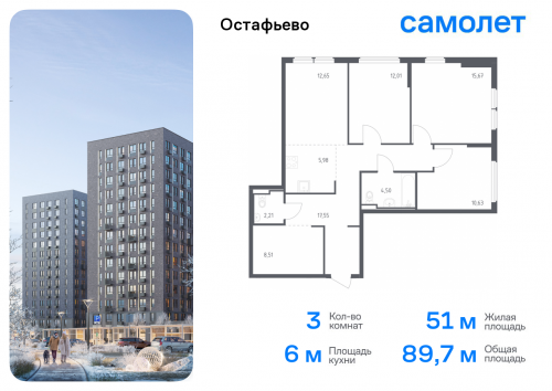 3-комнатная, 89.71 м²