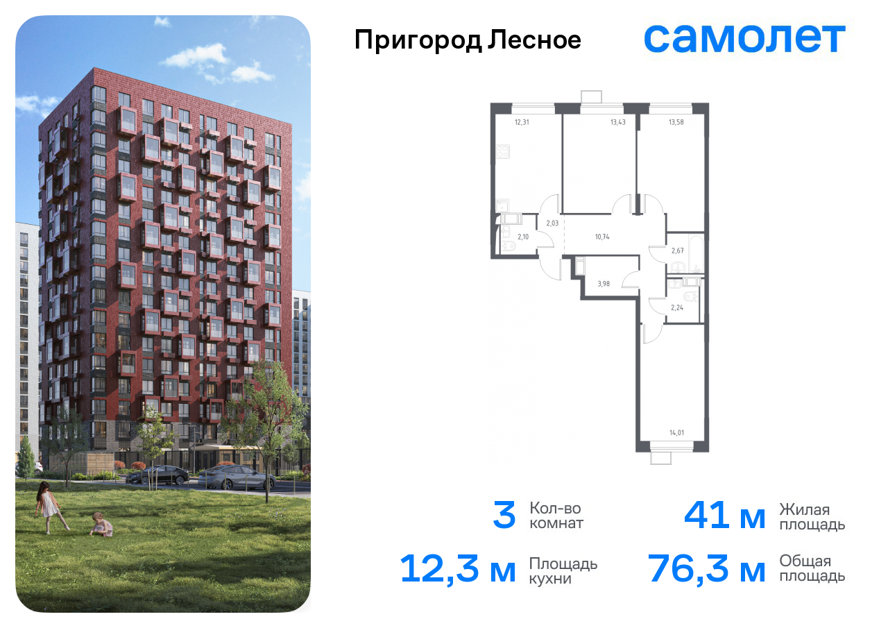 3-комнатная квартира №386, 76,3 м² за 15,27 млн руб. в ЖК «Пригород Лесное» - планировка