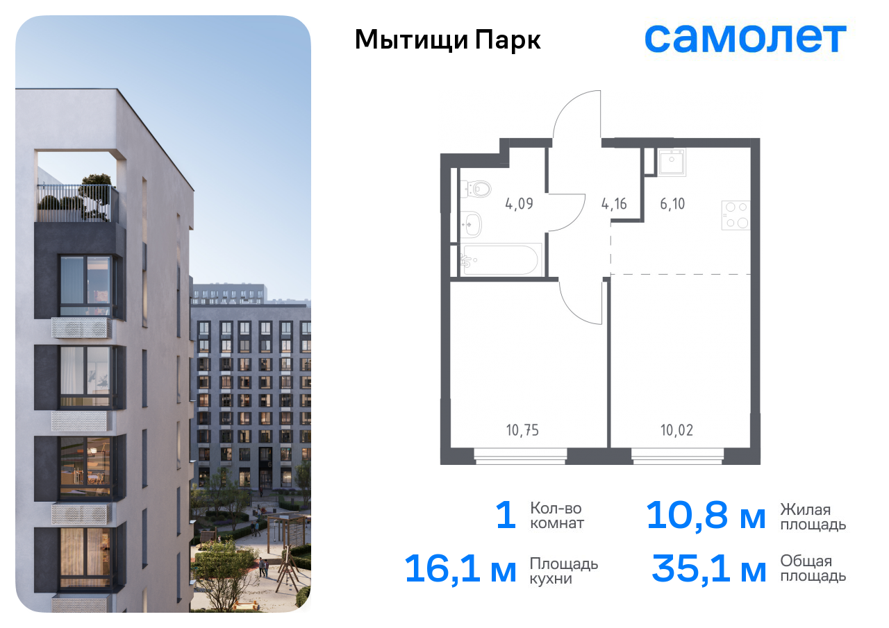 1-комнатная квартира №496, 35,1 м² за 6,14 млн руб. в ЖК «Мытищи Парк» - планировка