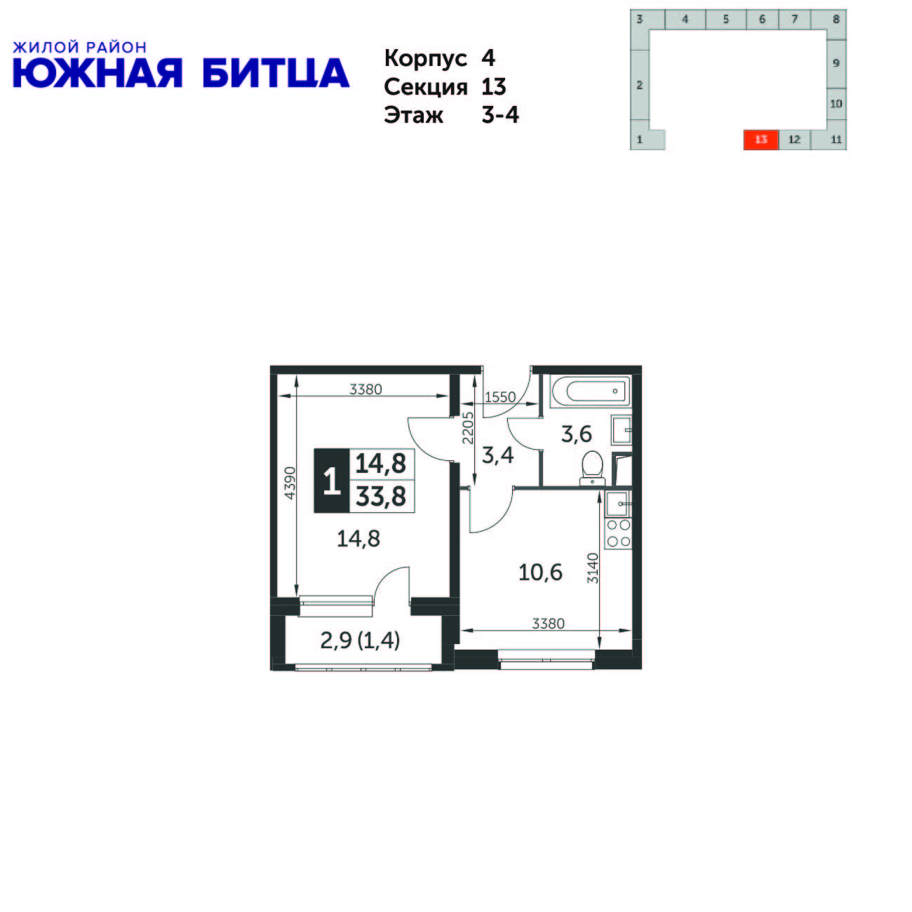 Секция 13. Южная Битца планировка 4 корпуса. ЖК Южная Битца планировки. Южная Битца планировки 1 комн. Южная Битца Южный бульвар 4 планировка квартир.