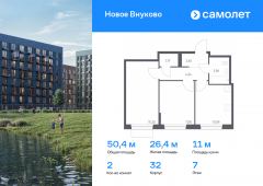 2-комнатная квартира 50,39 м²