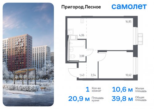 1-комнатная, 39.8 м²