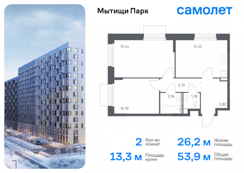 2-комнатная, 53.88 м²