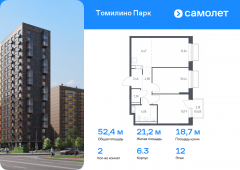 2-комнатная квартира 52,39 м²