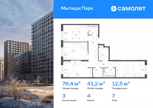 3-комнатная, 76.4 м²