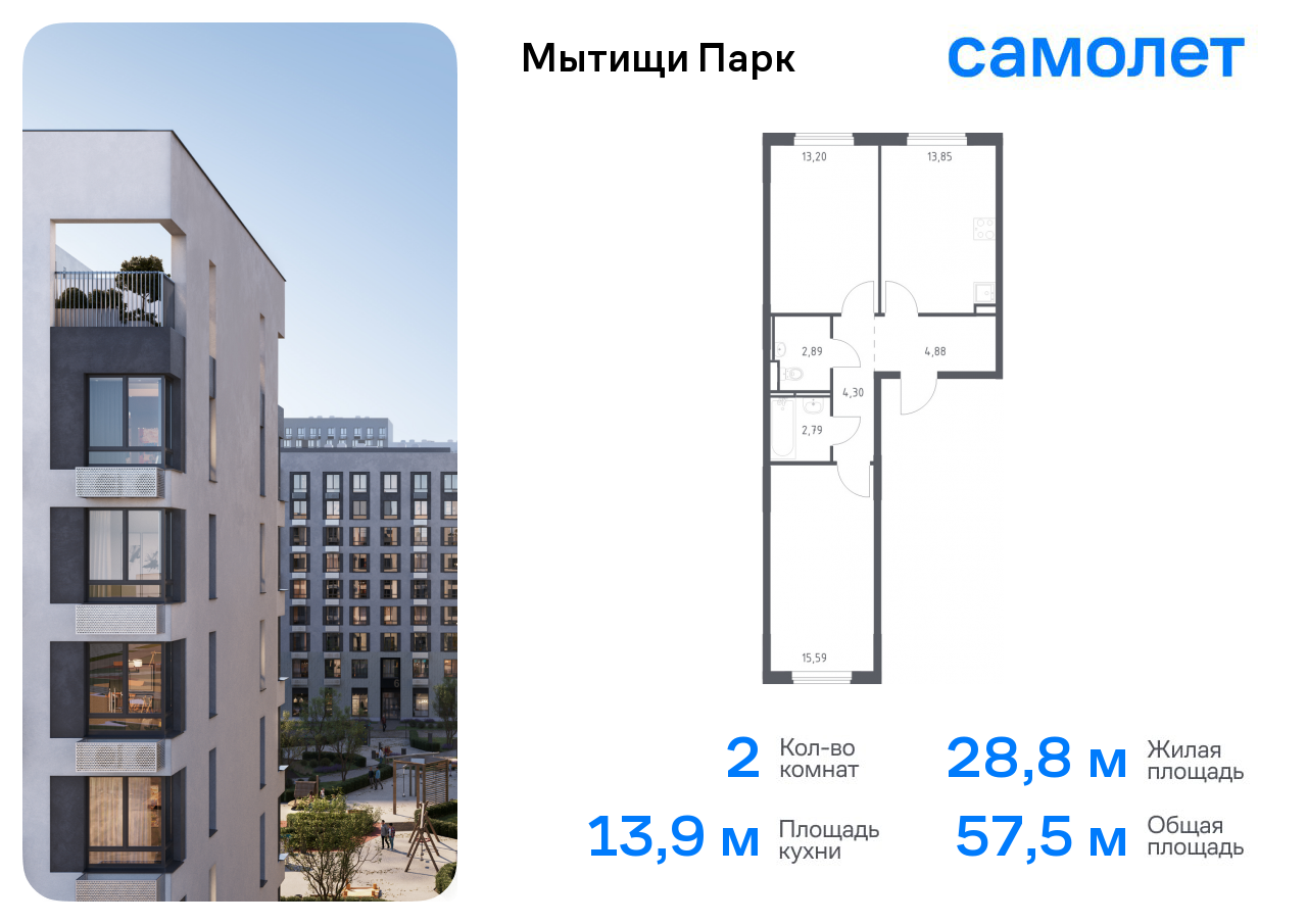 2-комнатная квартира №554, 57,5 м² за 8,19 млн руб. в ЖК «Мытищи Парк» - планировка