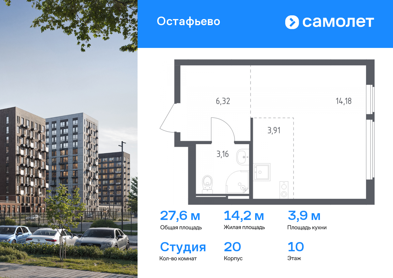 Квартира-студия №234, 27,6 м² за 8,26 млн руб. в ЖК «Остафьево» - планировка