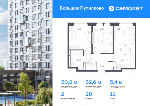 2-комнатная, 50.83 м²