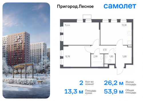 2-комнатная, 53.88 м²