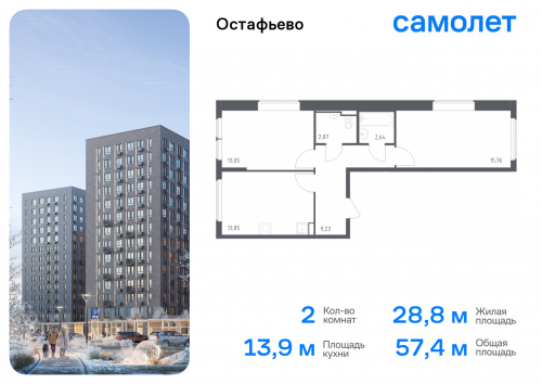 2-комнатная, 57.4 м²