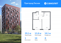 1-комнатная квартира 35,13 м²