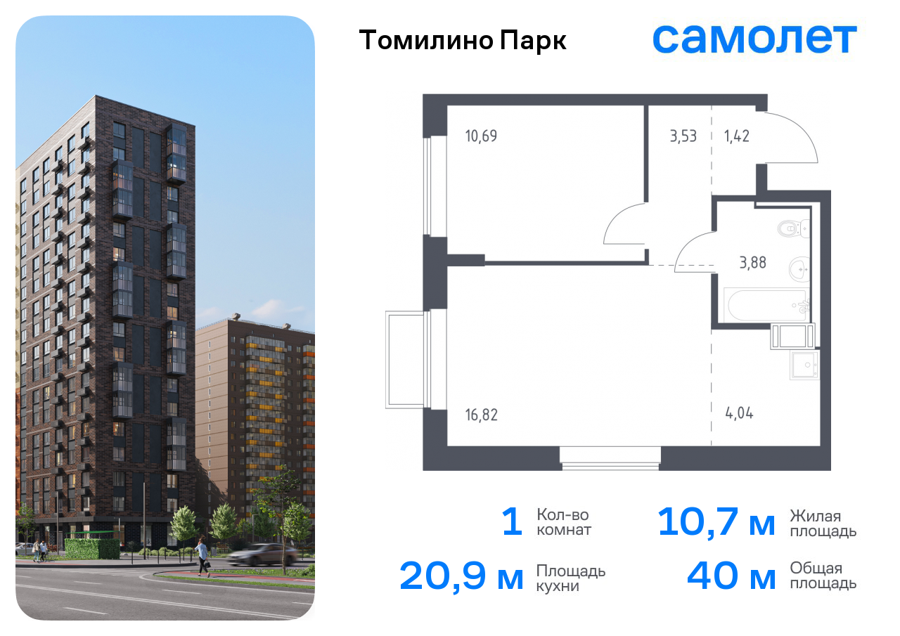 1-комнатная квартира №776, 40,0 м² за 7,03 млн руб. в ЖК «Томилино парк» - планировка
