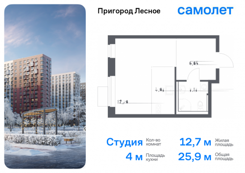 Студия, 25.91 м²