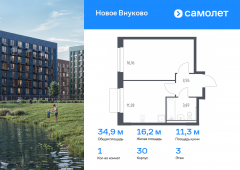1-комнатная квартира 34,86 м²