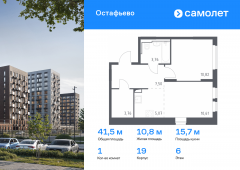 1-комнатная квартира 41,52 м²