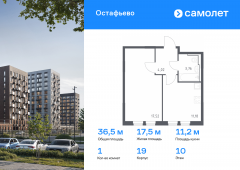 1-комнатная квартира 36,48 м²