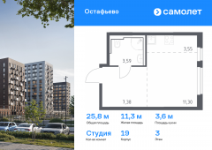 1-комнатная квартира 25,82 м²