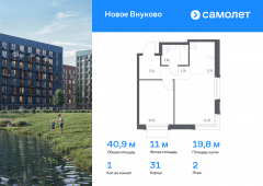 1-комнатная квартира 40,93 м²