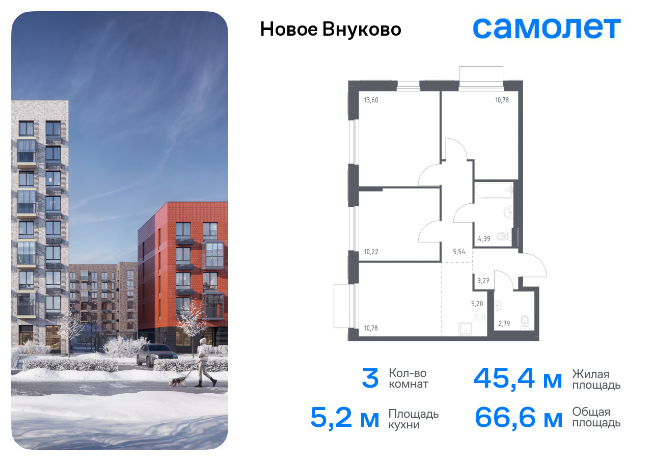 3-комнатная квартира №78, 66,6 м² за 11,75 млн руб. в ЖК «Новое Внуково» - планировка