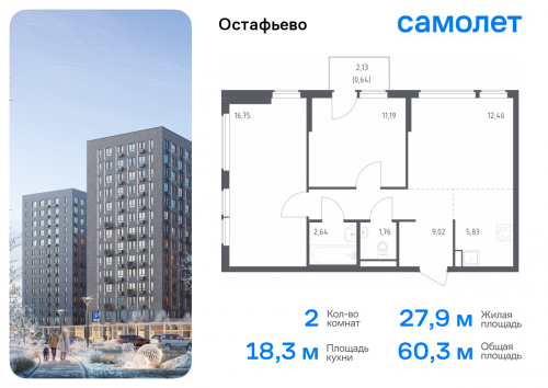 2-комнатная, 60.29 м²