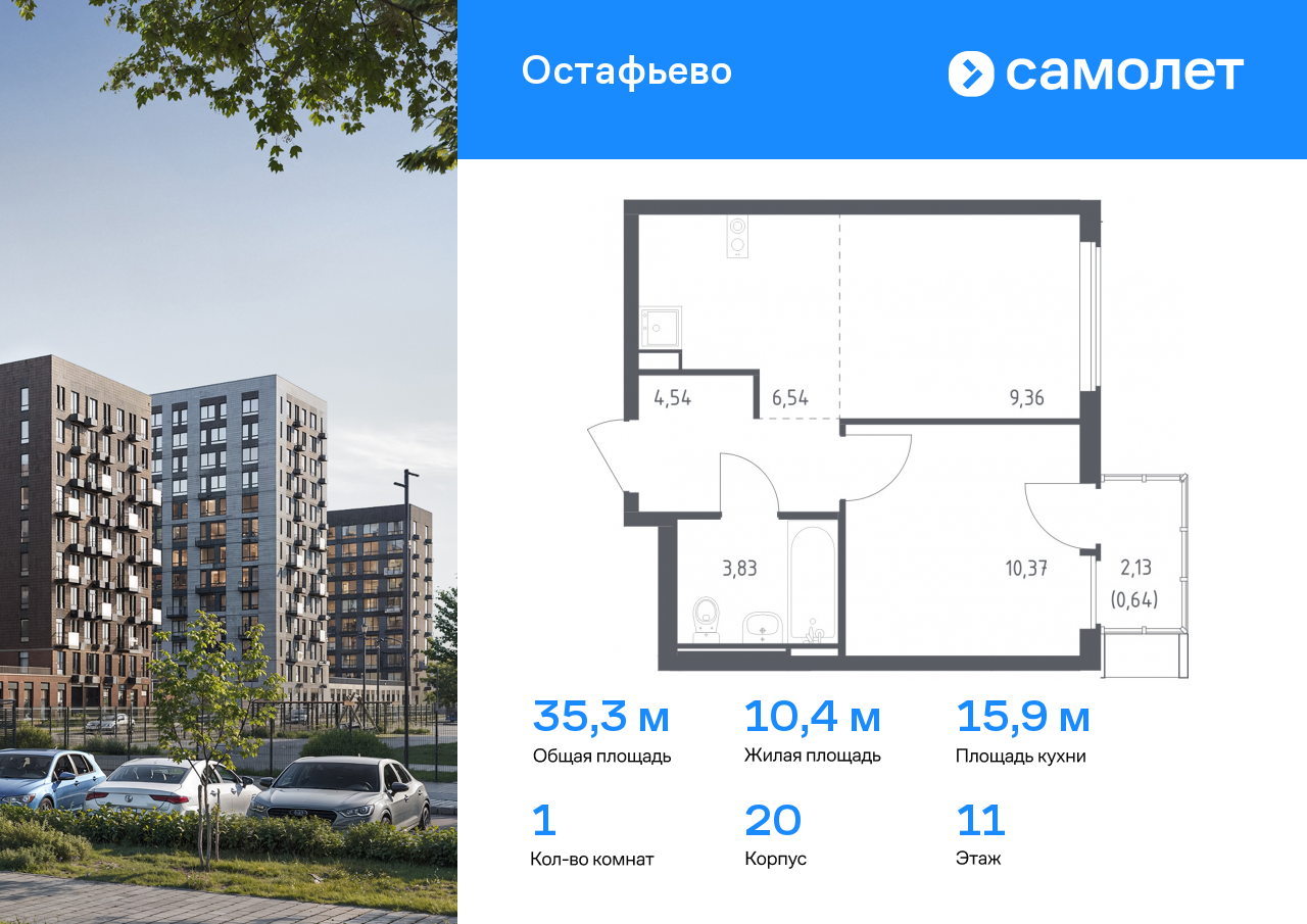 1-комнатная квартира №551, 35,3 м² за 7,81 млн руб. в ЖК «Остафьево» - планировка