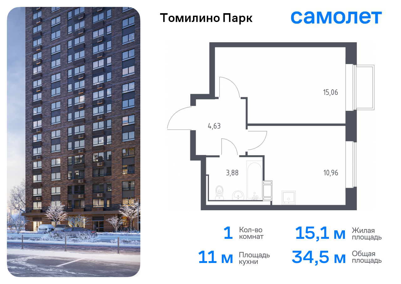 1-комнатная квартира №157, 34,5 м² за 6,65 млн руб. в ЖК «Томилино парк» - планировка