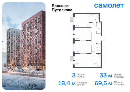 3-комнатная, 69.5 м²