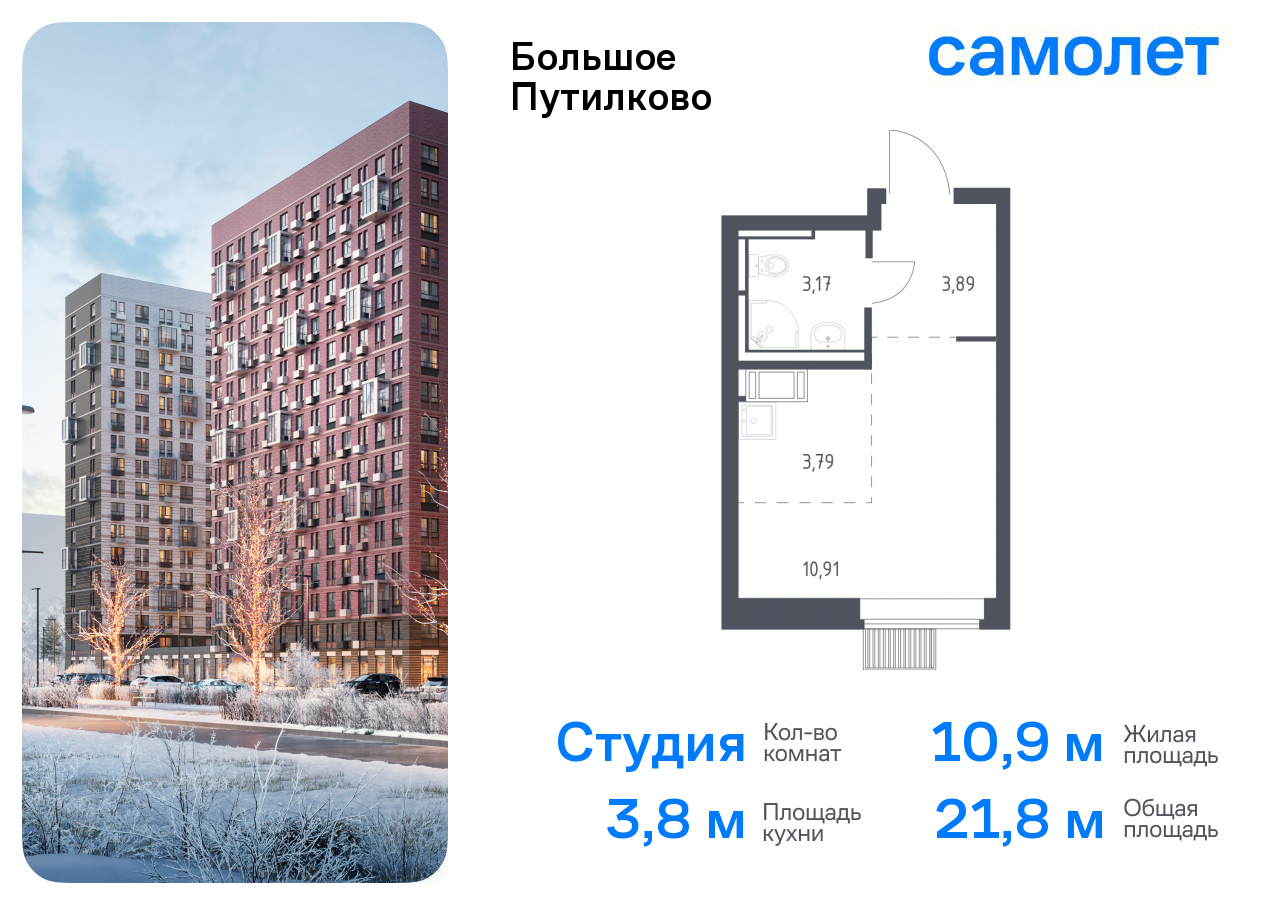 Квартира-студия №659, 21,8 м² за 7,67 млн руб. в ЖК «Большое Путилково» - планировка