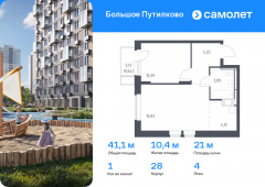 1-комнатная квартира 41,12 м²