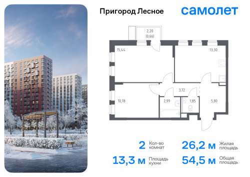 2-комнатная, 54.54 м²