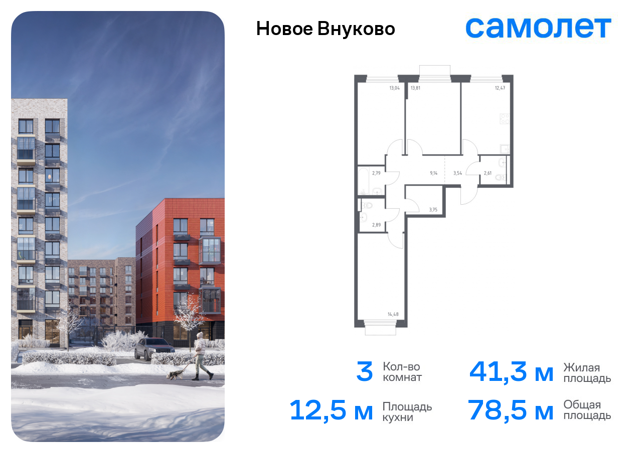 3-комнатная квартира №181, 78,5 м² за 13,41 млн руб. в ЖК «Новое Внуково» - планировка