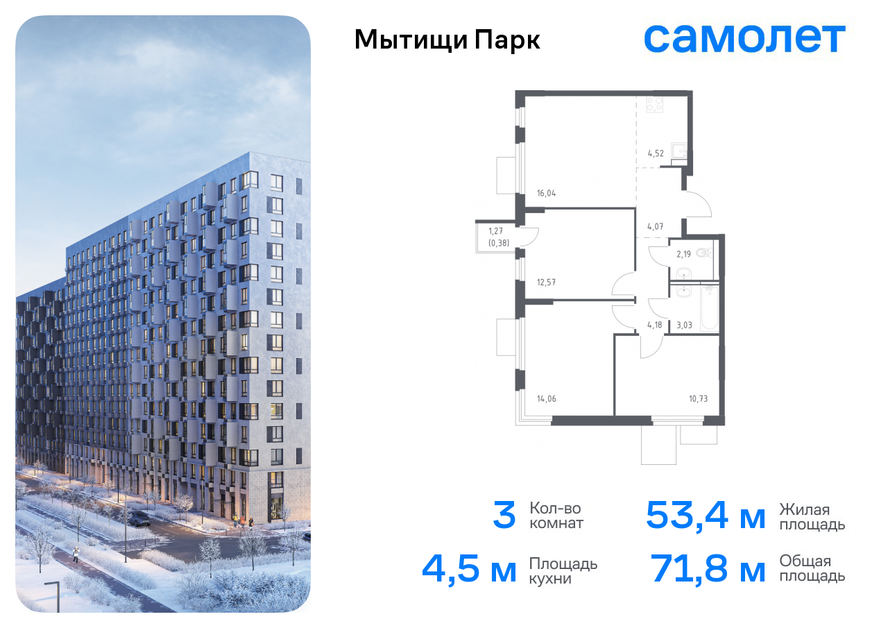 3-комнатная квартира №626, 71,8 м² за 15,97 млн руб. в ЖК «Мытищи Парк» - планировка