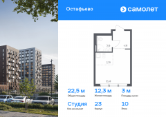 1-комнатная квартира 22,54 м²