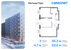 2-комнатная квартира 53,6 м²