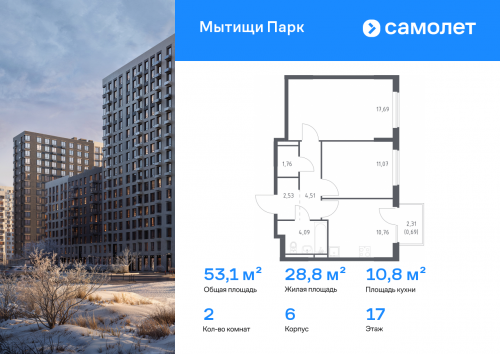 2-комнатная, 53.1 м²
