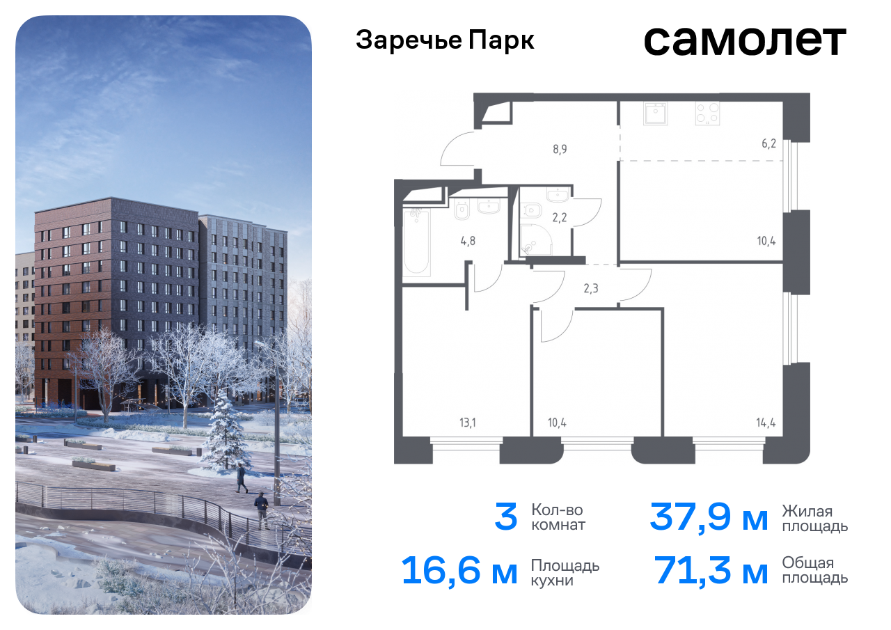 3-комнатная квартира №122, 71,3 м² за 24,90 млн руб. в ЖК «Заречье парк» - планировка
