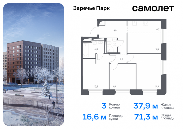 3 комнаты до 71.3