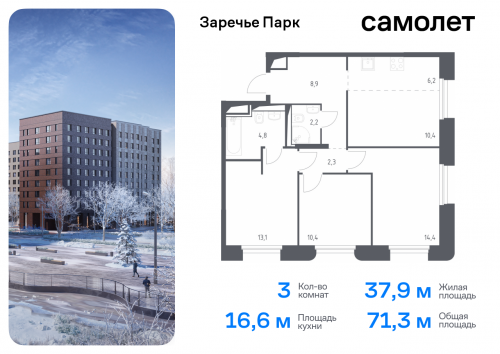 3-комнатная, 71.3 м²