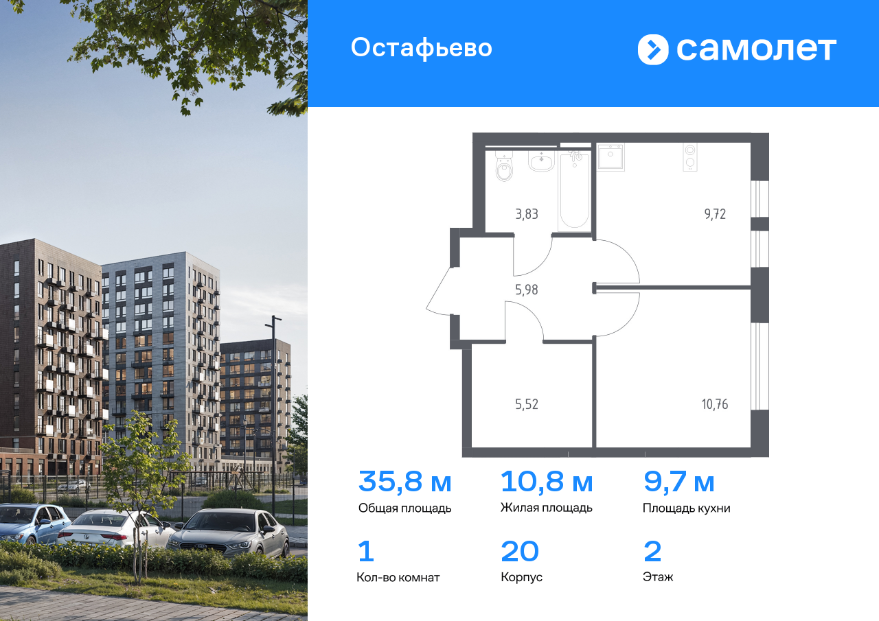 1-комнатная квартира №432, 35,8 м² за 8,36 млн руб. в ЖК «Остафьево» - планировка