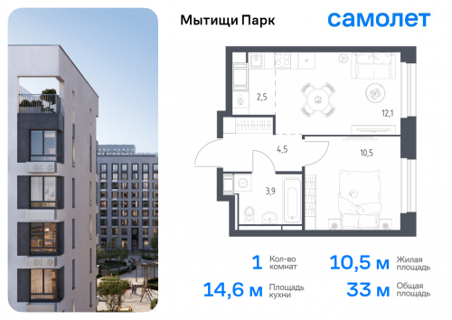 1-комнатная, 33 м²