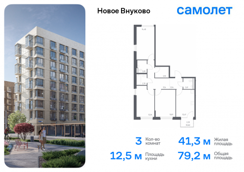 3-комнатная, 79.18 м²