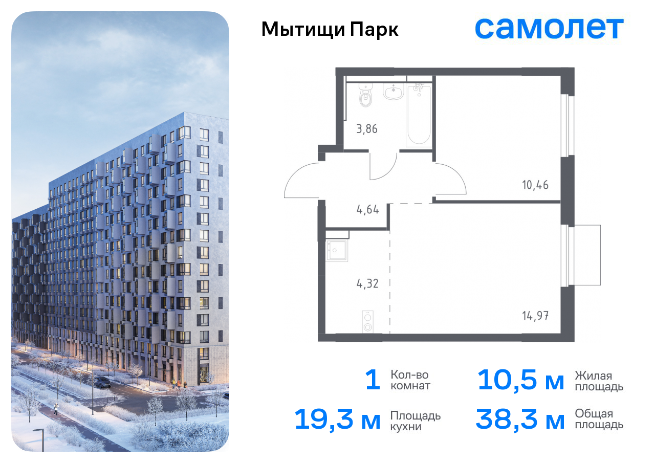 1-комнатная квартира №992, 38,3 м² за 7,25 млн руб. в ЖК «Мытищи Парк» - планировка