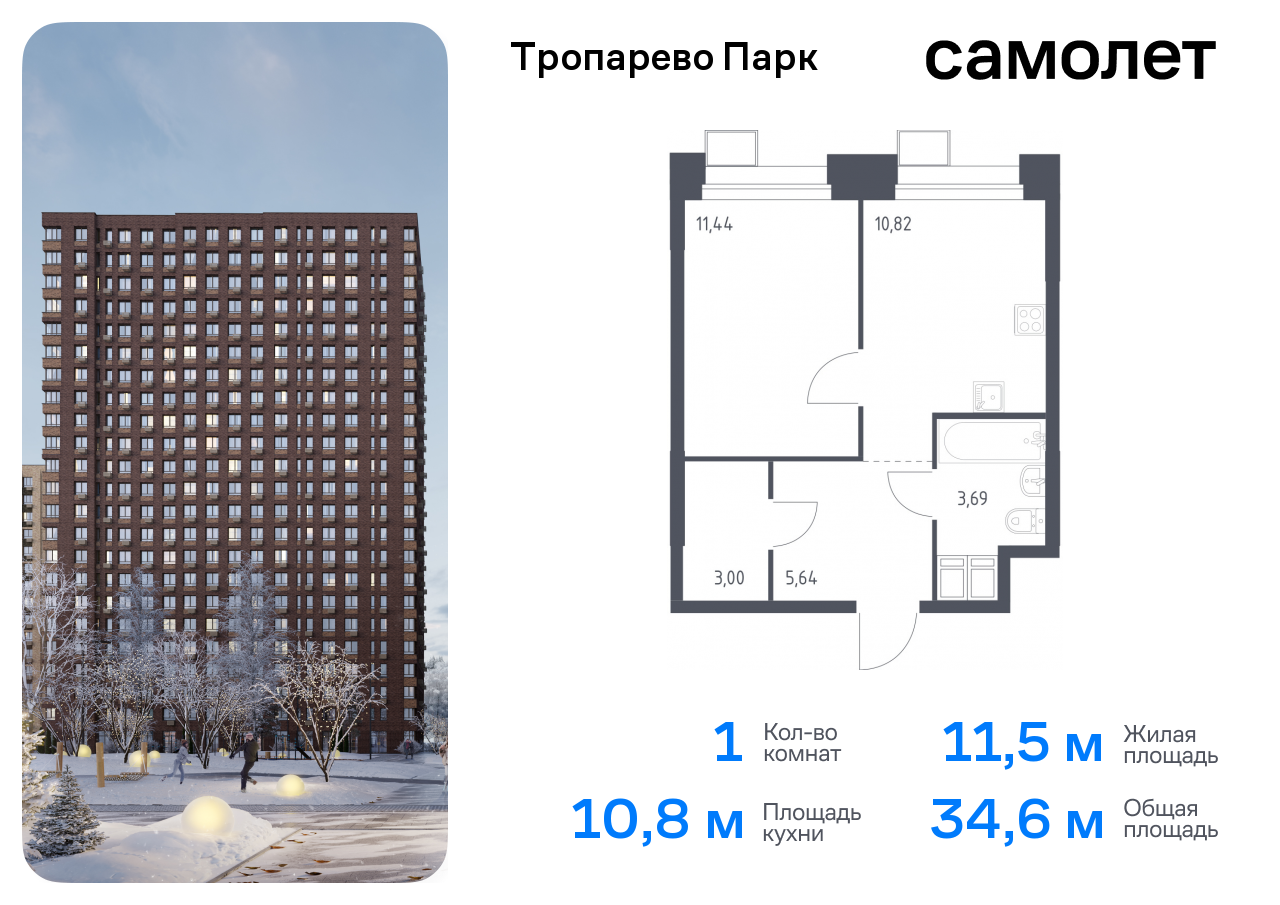 1-комнатная квартира №558, 34,6 м² за 9,73 млн руб. в ЖК «Тропарево парк» - планировка