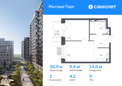 1-комнатная квартира 32,9 м²