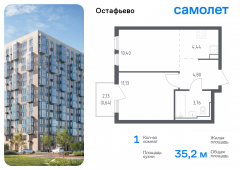 1-комнатная квартира 35,17 м²