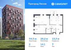 2-комнатная квартира 54,54 м²